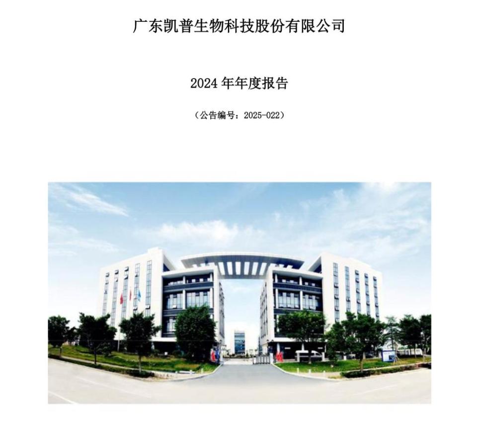 凱普生物2024年業績巨震 凈利潤暴跌566%，檢測服務等核心業務收入下滑超20%